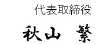 ものづくりの挑戦の歴史と共に