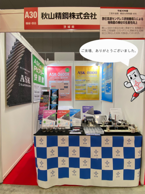 (終）新ものづくり・新サービス展　｜東京ビッグサイト