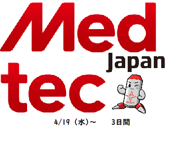 (終）出展のお知らせ：Medtec Japan