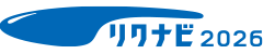 リクナビ2026のエントリーはこちら